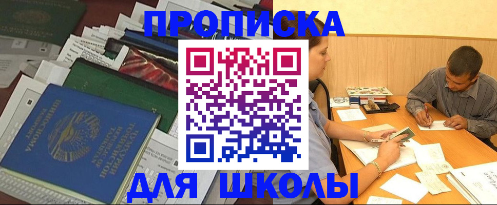 прописка регистрация в Биробиджане