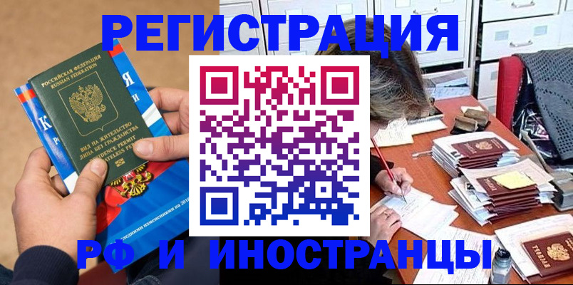 прописка в Биробиджане