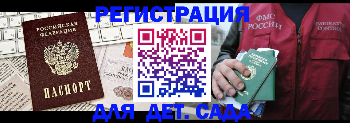 прописка 2025 в Биробиджане