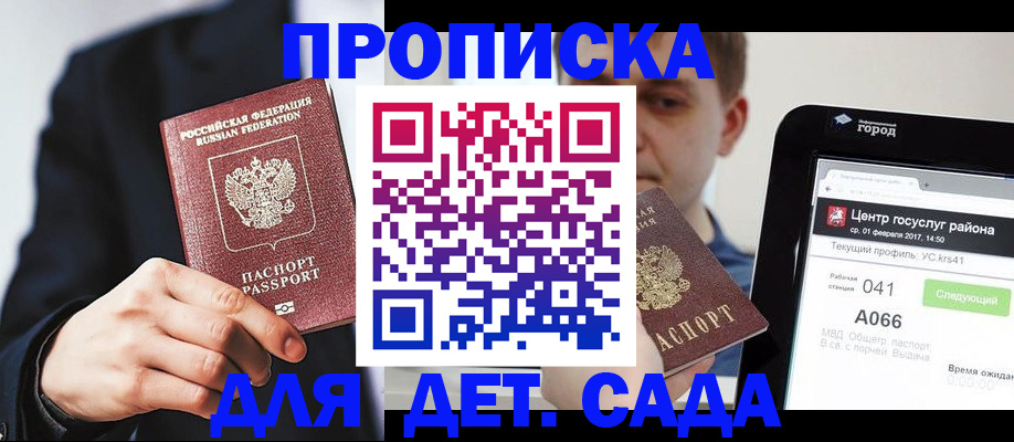 временная регистрация для школы в Биробиджане