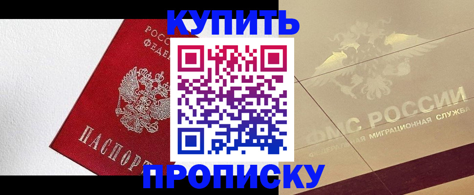 временная регистрация гарантия в Биробиджане