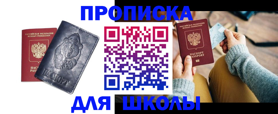 временная регистрация надежно в Биробиджане